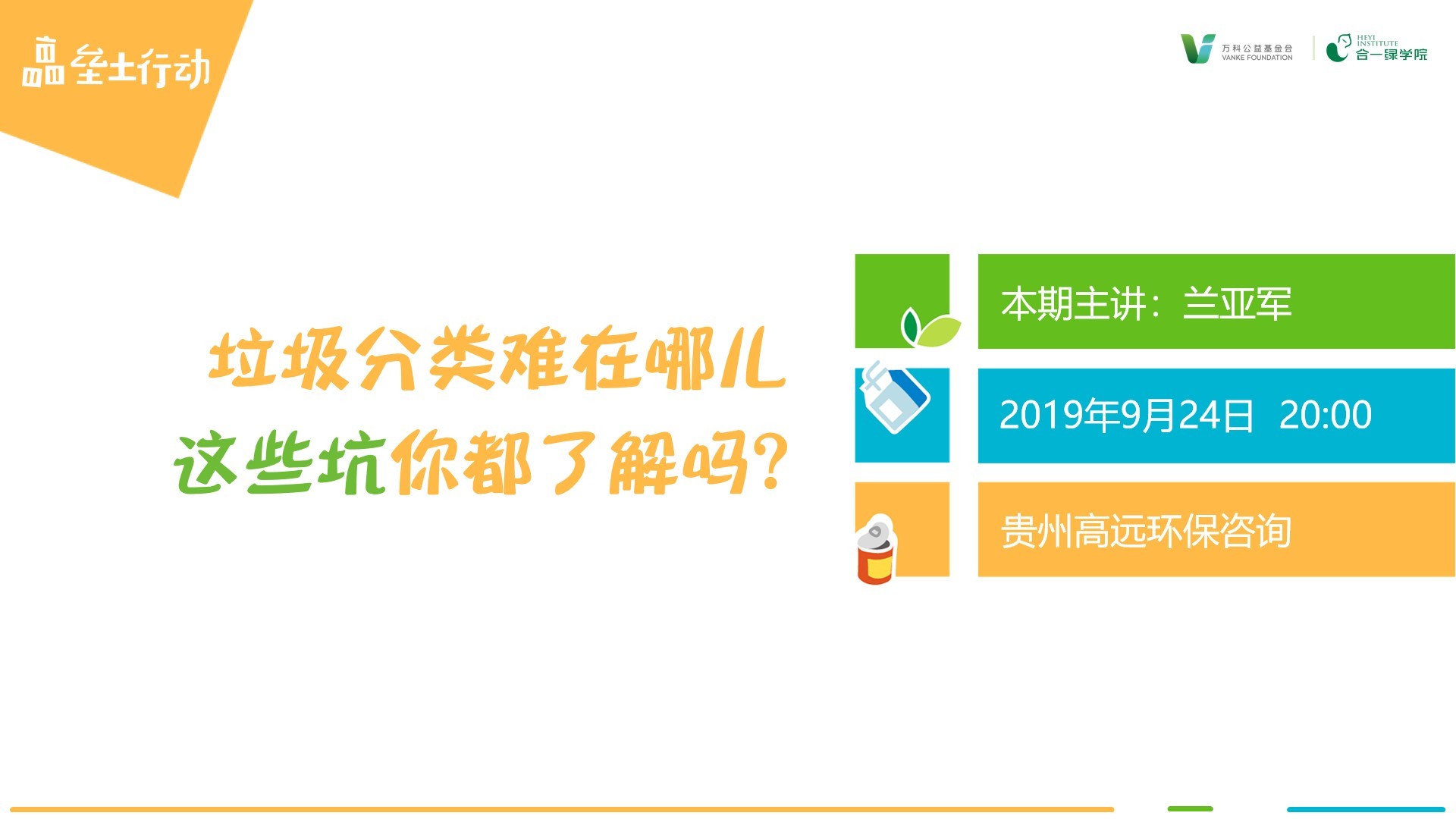 垒土行动 | 垃圾分类难在哪儿，这些坑你都了解吗？