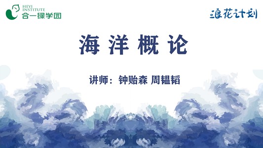 海洋概论