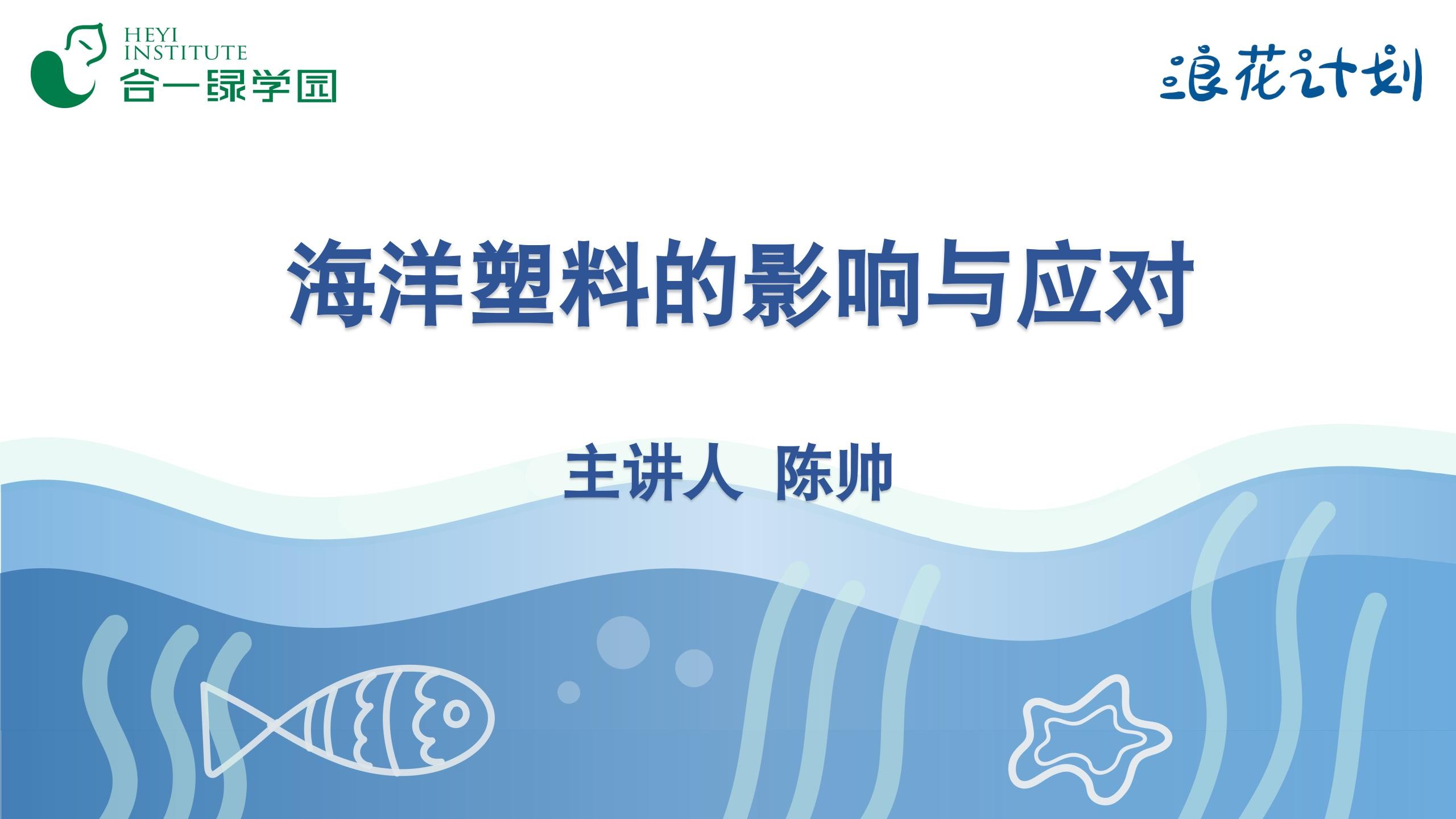 海洋塑料的影响与应对