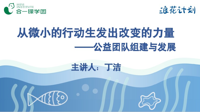 公益团队组建与发展