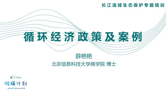 循环经济政策及案例